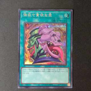 遊戯王　強欲で貪欲な壺　アジア版　シークレット ☆アジア☆強欲で貪欲な壺【シークレット】{アジアTDIL-JP066