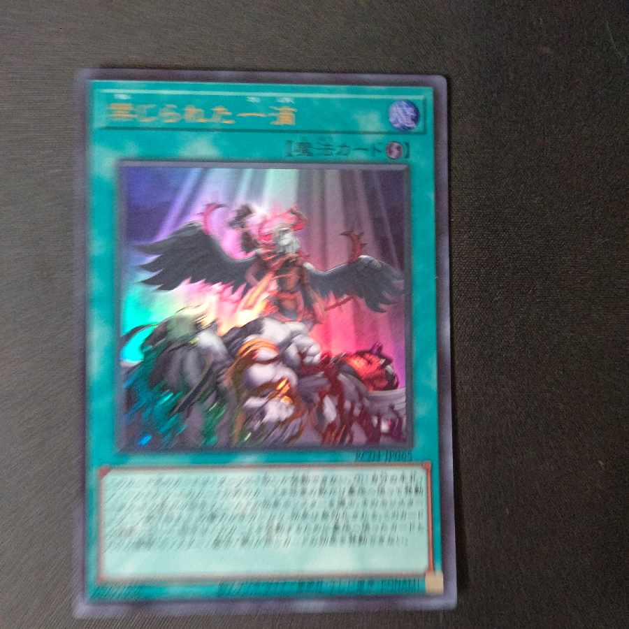 Forbidden Droplet Ultra Rare JP065