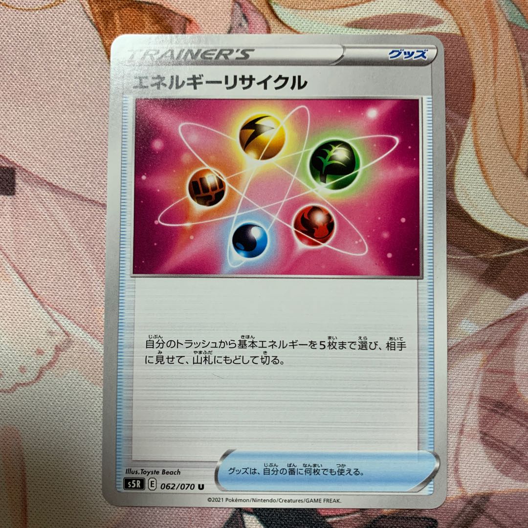 エネルギーリサイクル U 062/070