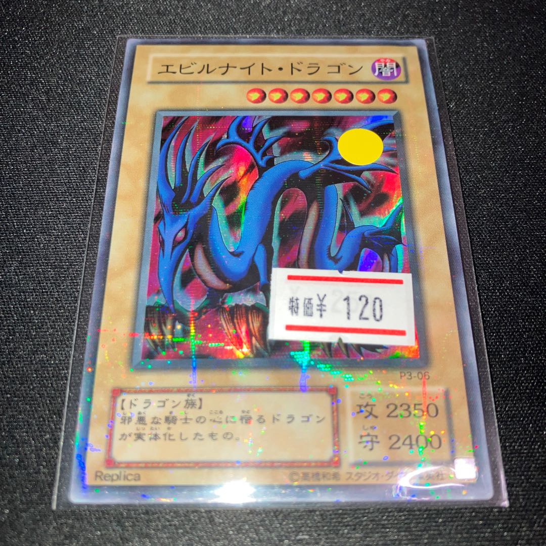 エビルナイト・ドラゴン パラレル スーパーレア 06 特価品