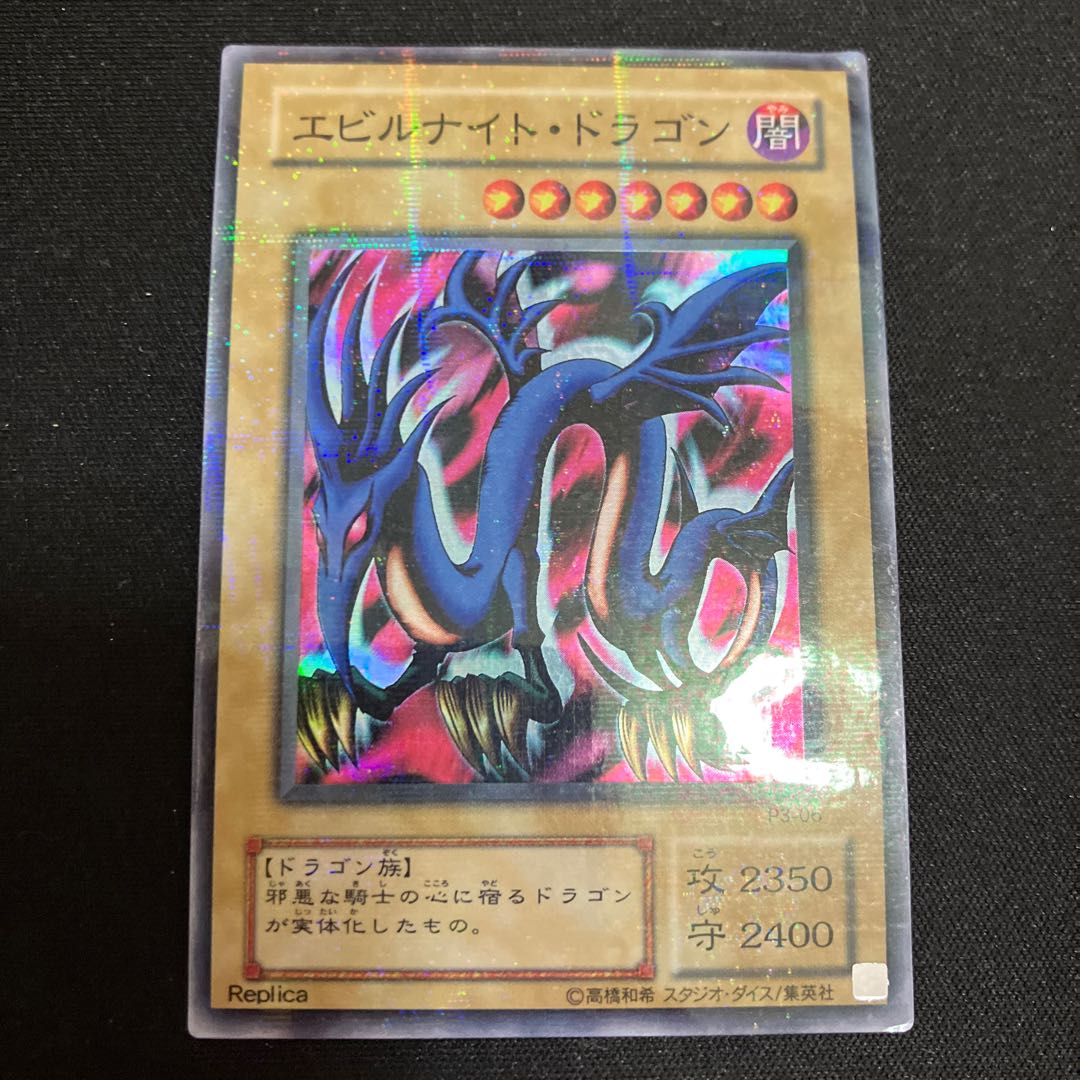 エビルナイト・ドラゴン パラレル スーパーレア 06 特価品