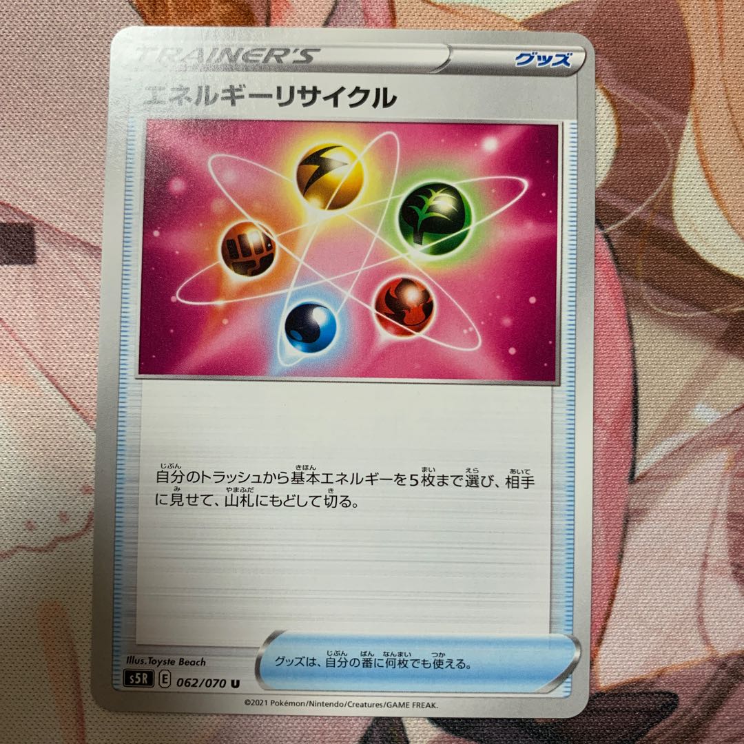 エネルギーリサイクル U 062/070