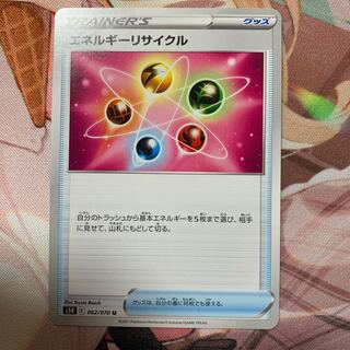 エネルギーリサイクル U 062/070