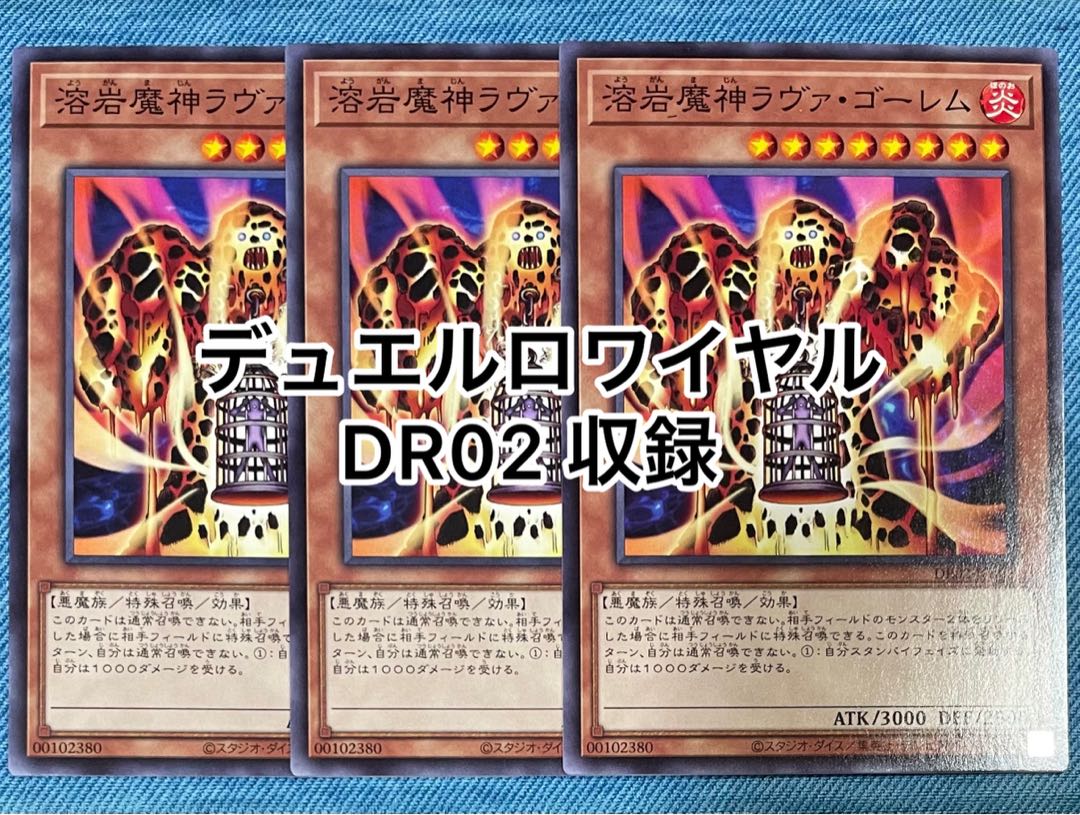Yu-Gi-Oh Lava Brain Golem Normal 3-Card Set DP02