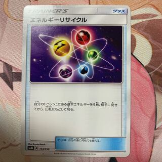 エネルギーリサイクル 113/150