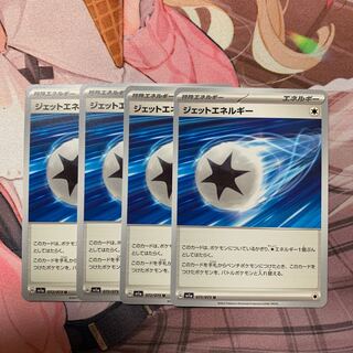 ジェットエネルギー U 072/073