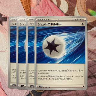 ジェットエネルギー U 072/073