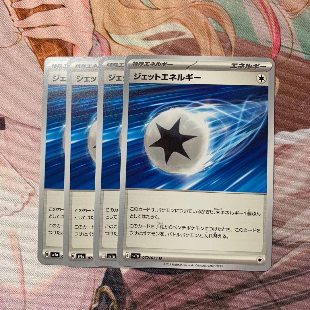 ジェットエネルギー U 072/073
