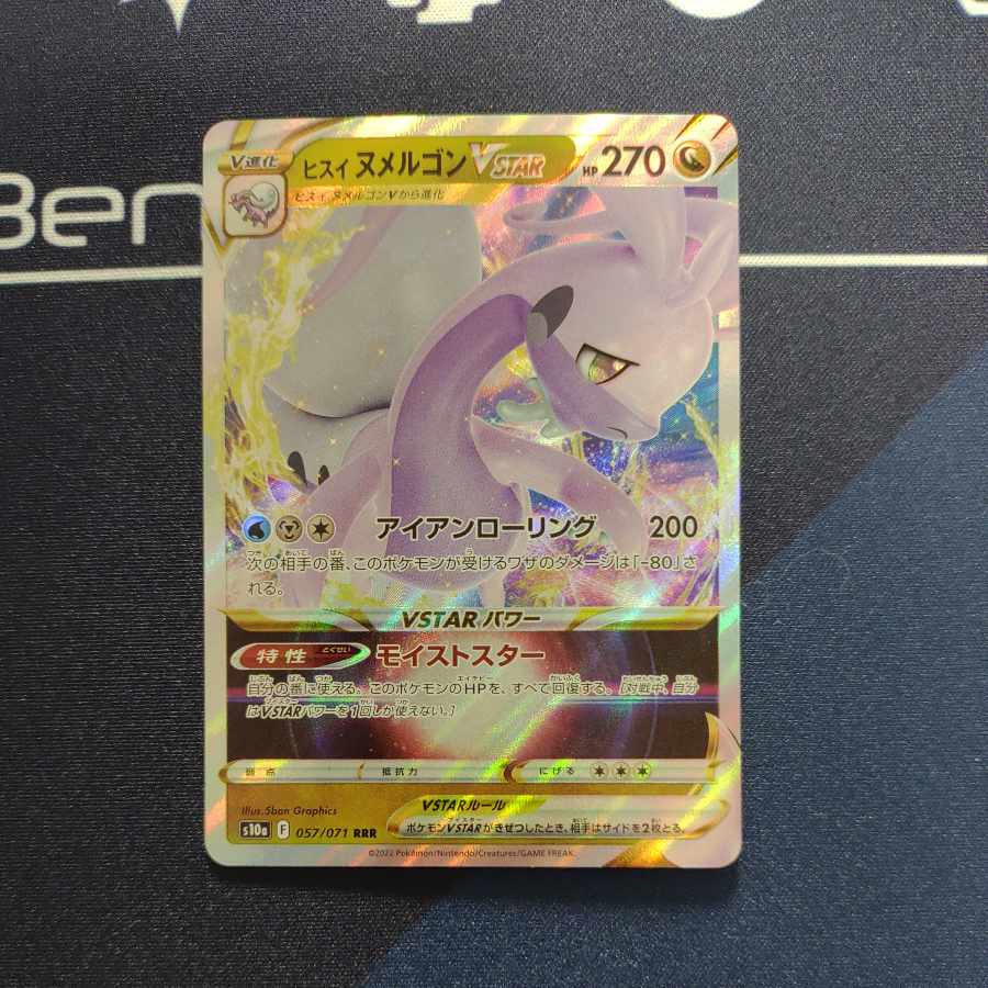 ヒスイヌメルゴンVSTAR RRR 057/071