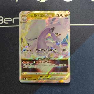 ヒスイヌメルゴンVSTAR RRR 057/071