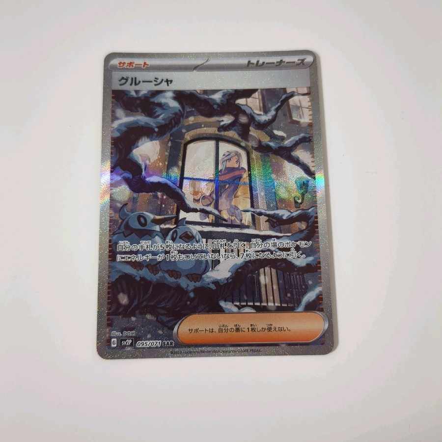 グルーシャ SAR 095/071