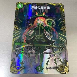 深緑の魔方陣 20th」の激安通販 | magi