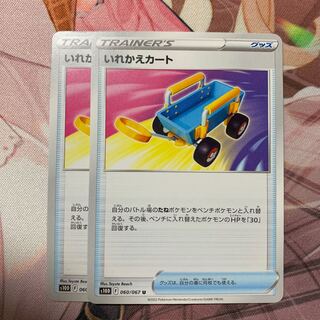 いれかえカート U 060/067