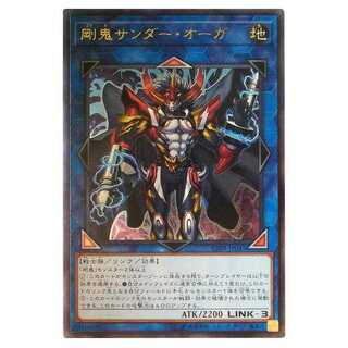 二枚目以降100円引/CIBR45★剛鬼サンダー・オーガ/レリーフ