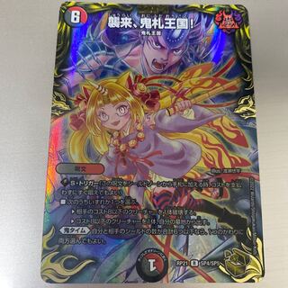 襲来、鬼札王国!(20th金トレジャー) R-foil SP4/SP5