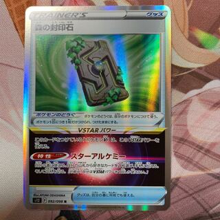 Forest seal stone R 092/098