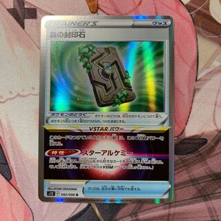 Forest seal stone R 092/098