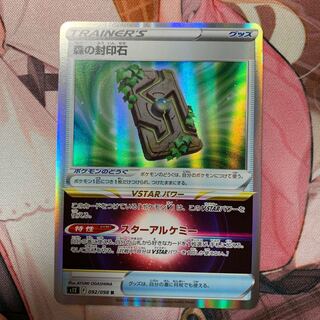 Forest seal stone R 092/098