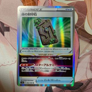 Forest seal stone R 092/098