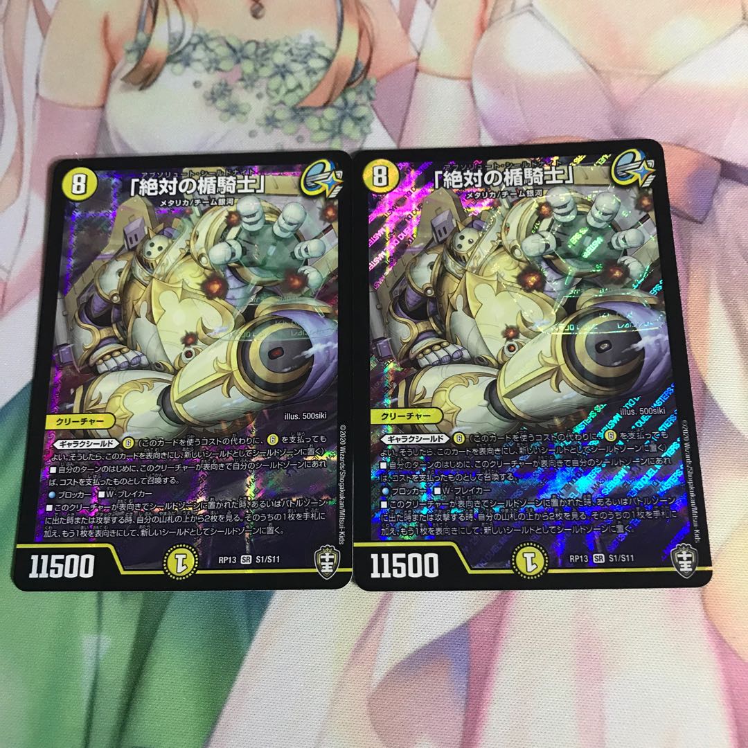 絶対の楯騎士2枚