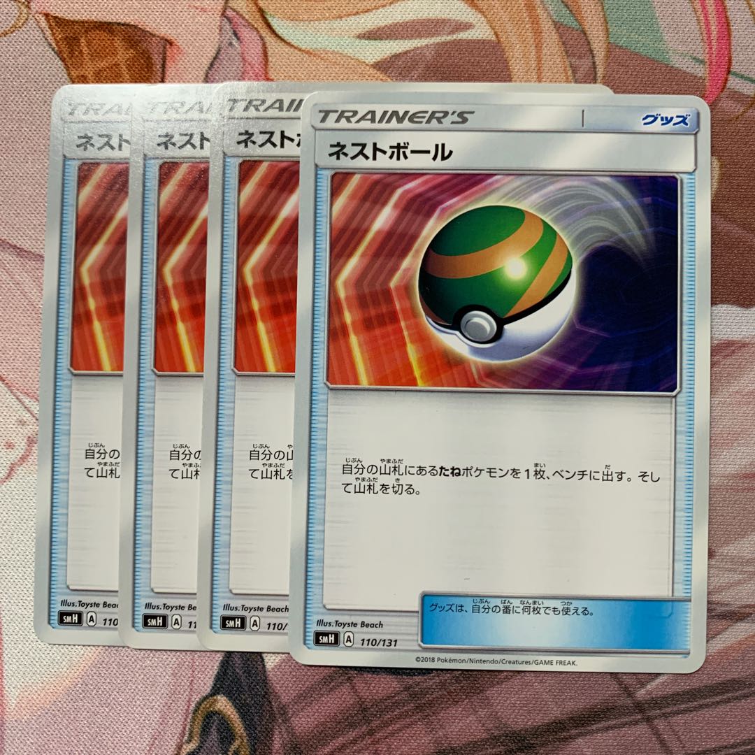 ネストボール TD 110/131