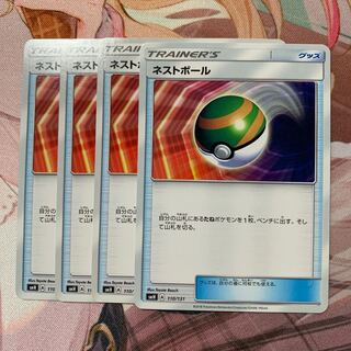 ネストボール TD 110/131