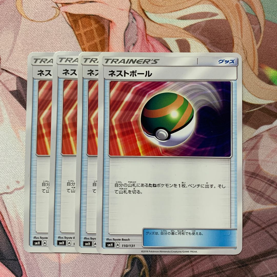 ネストボール TD 110/131