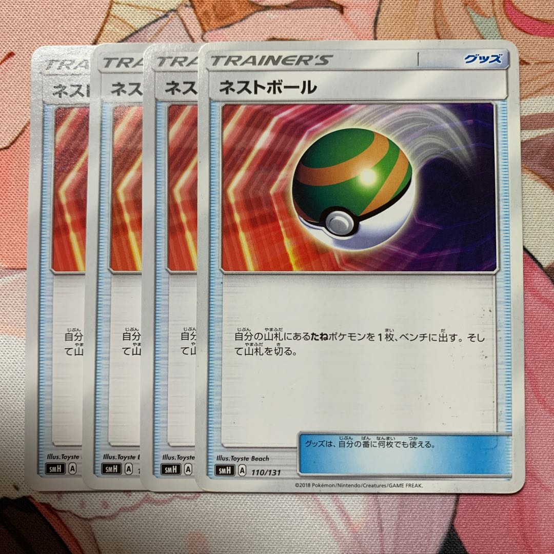 ネストボール TD 110/131