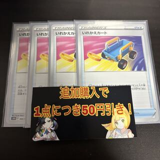 いれかえカート U 060/067 ４枚