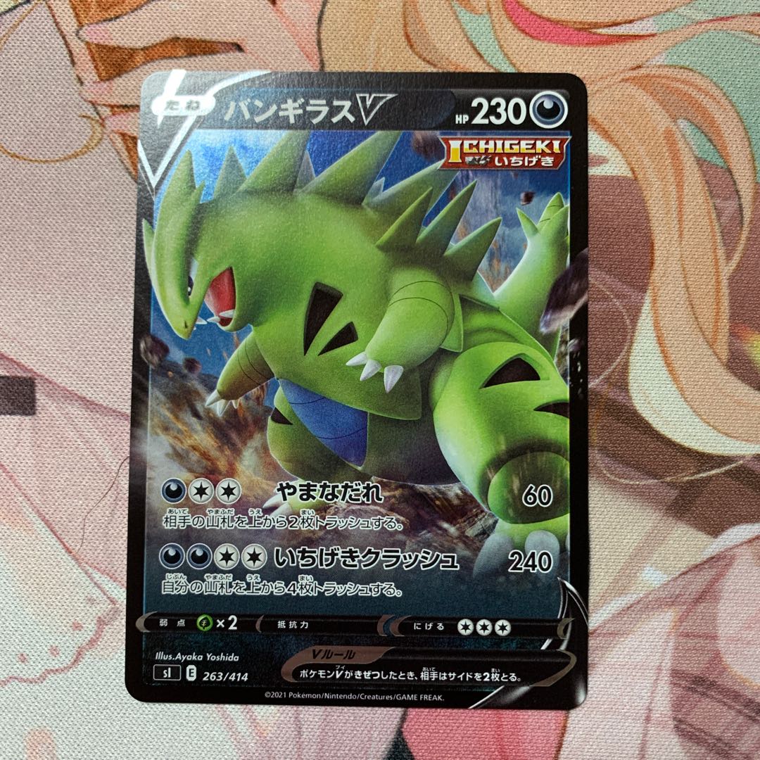 TyranitarV (Kira) S-TD 263/414