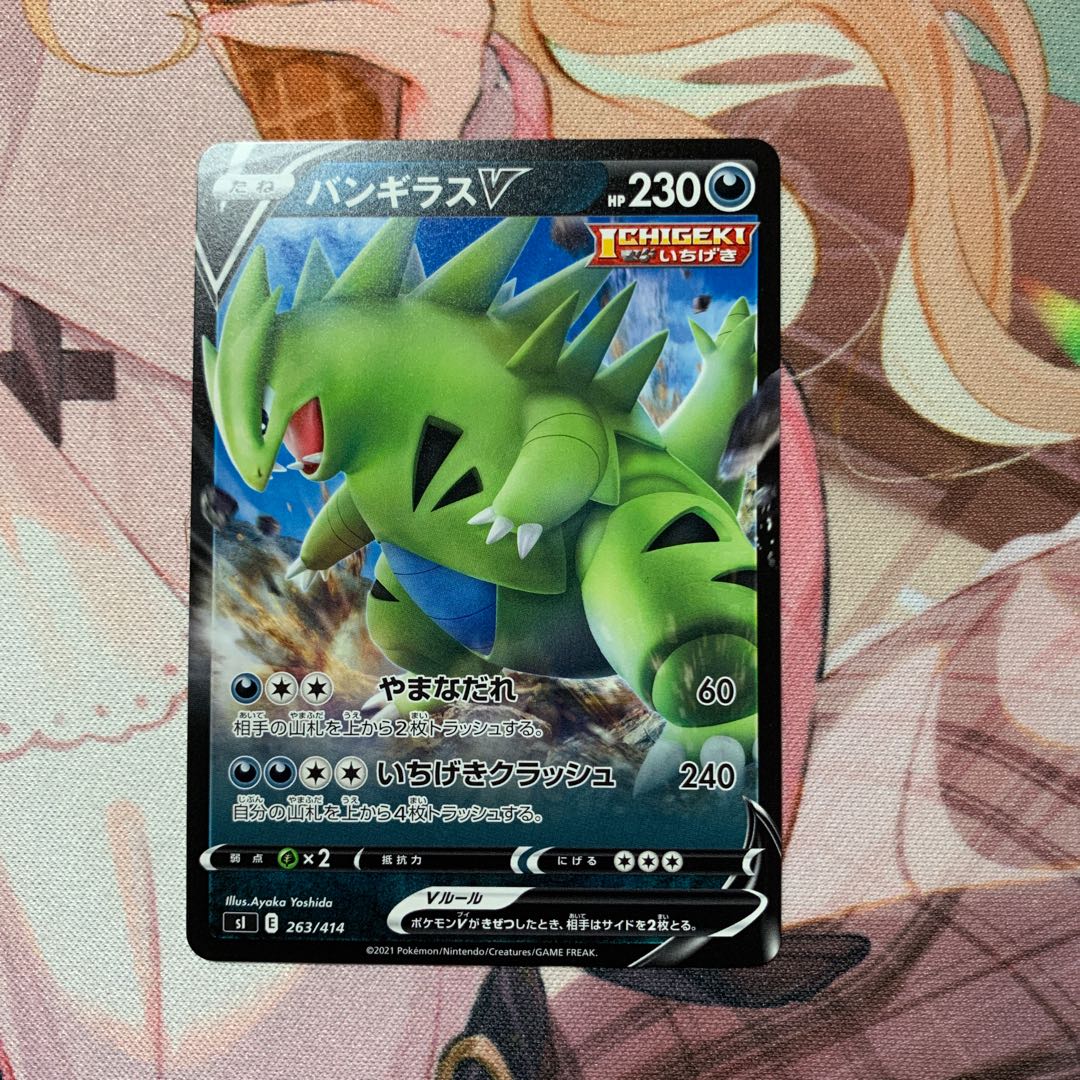 バンギラスV TD 263/414