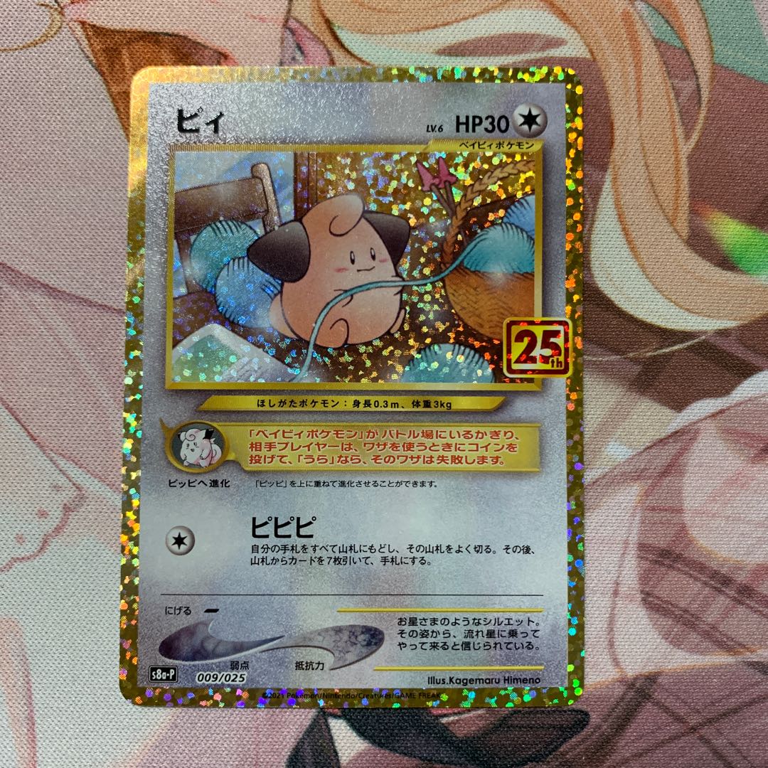 ピィ 25th 20枚 ピィの通販 現。（1615708916） | magi