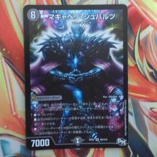 マキャベリ・シュバルツ