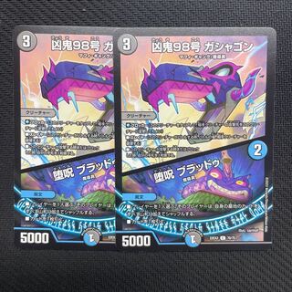 凶鬼98号 ガシャゴン｜堕呪 ブラッドゥ C 70/75