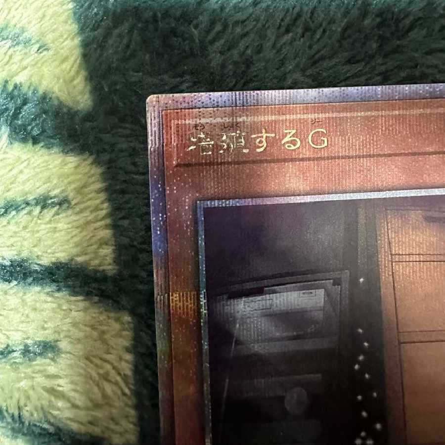 増殖するG 25th SE[RC04-JP005] 1枚