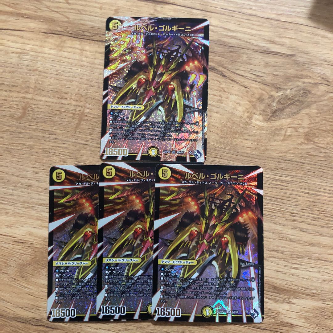 ルベル・ゴルギーニ(アドレナリンVer.) SR S2/S8