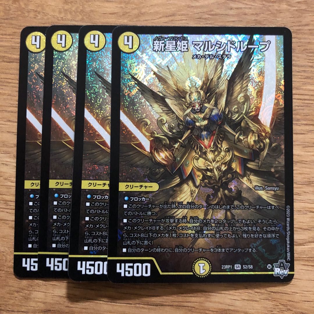 新星姫 マルシドループ