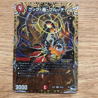 クック・轟・ブルッチ b