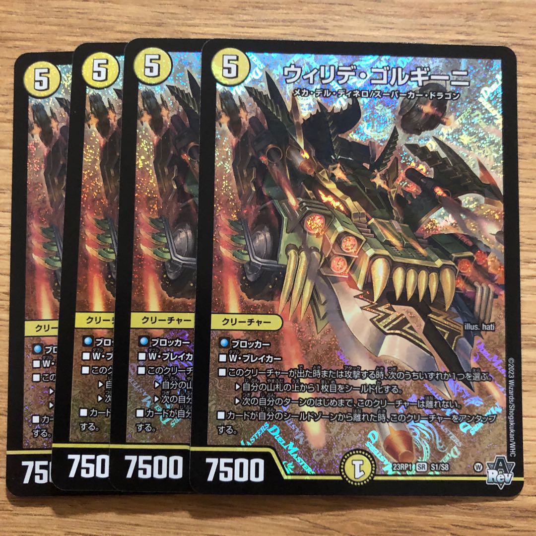 ウィリデ・ゴルギーニ