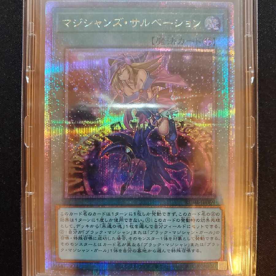 マジシャンズ・サルベーション CR[RC04-JP069](レアリティコレクション 