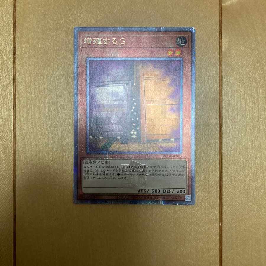 増殖するG 25th SE[RC04-JP005](レアリティコレクション クォーターセンチュリーエディション) 1枚