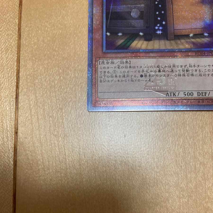 増殖するG 25th SE[RC04-JP005](レアリティコレクション クォーターセンチュリーエディション) 1枚