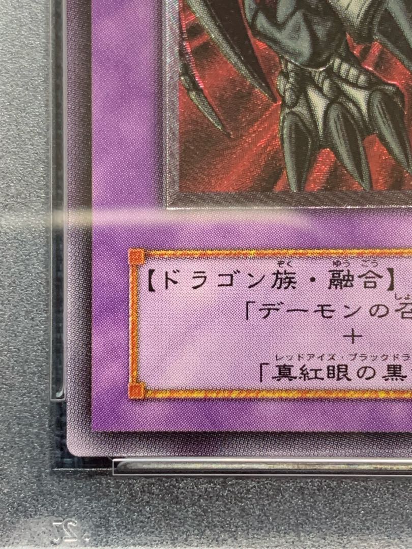 Yu-Gi-Oh! Black Demon's Dragon Relief PSA10