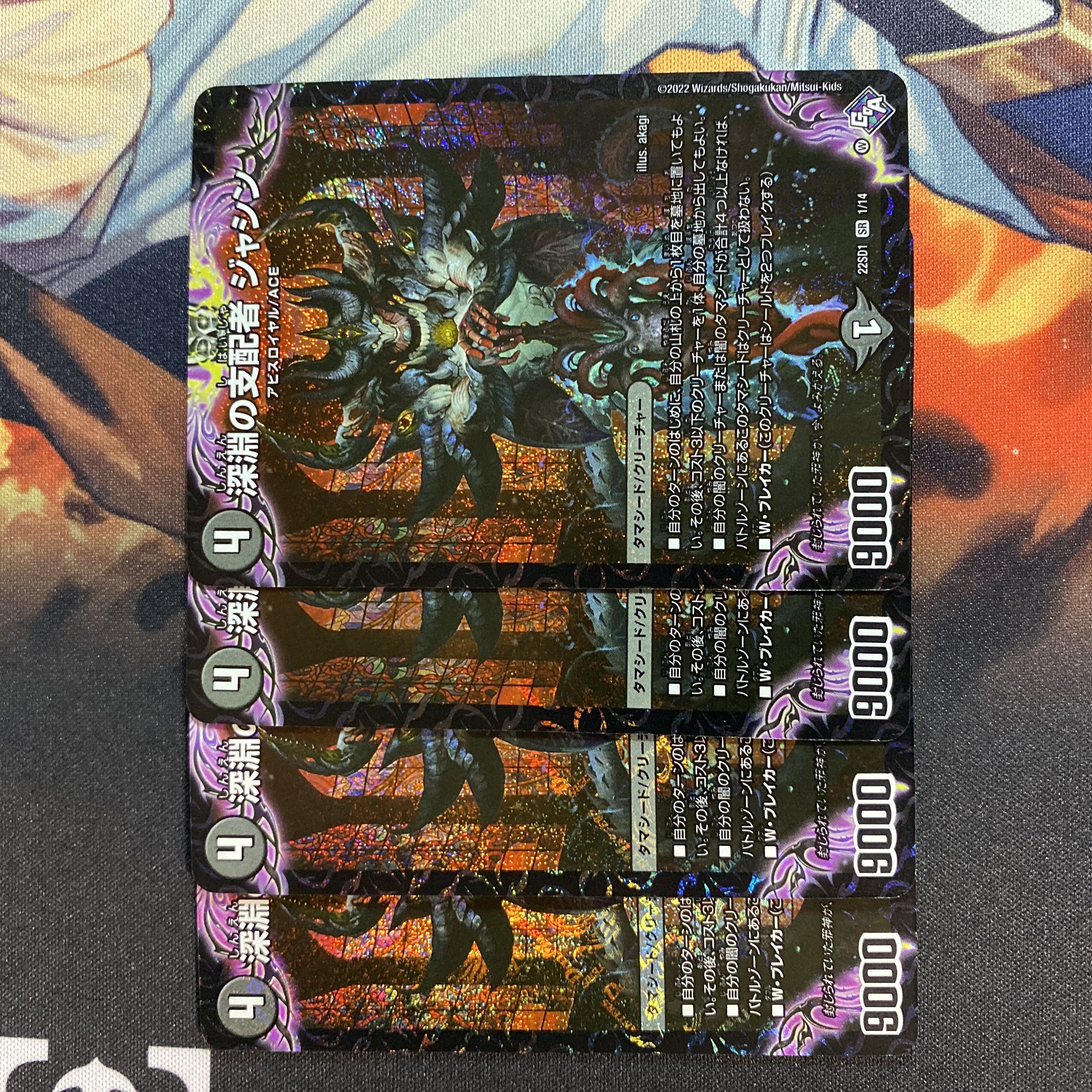 深淵の支配者 ジャシン SR 1/14