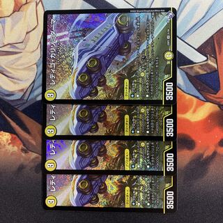 レディゴ・カリゾミダーマ SR S1/S8