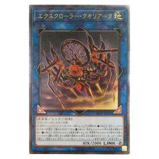 二枚目以降100円引/CIBR50★エクスクローラー・クオリアーク/レリーフ