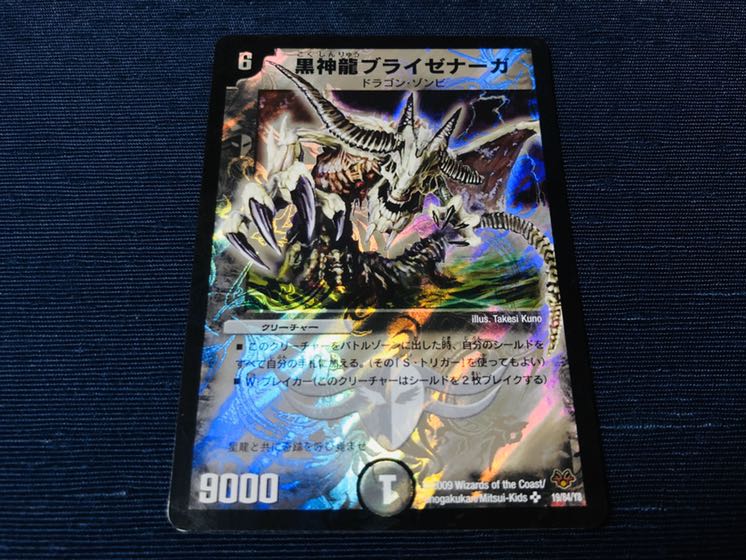 黒神龍ブライゼナーガ