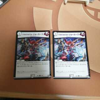 ジョジョジョ・ジョーカーズ