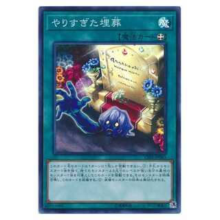 二枚目以降100円引/CIBR63★やりすぎた埋葬/スーレア