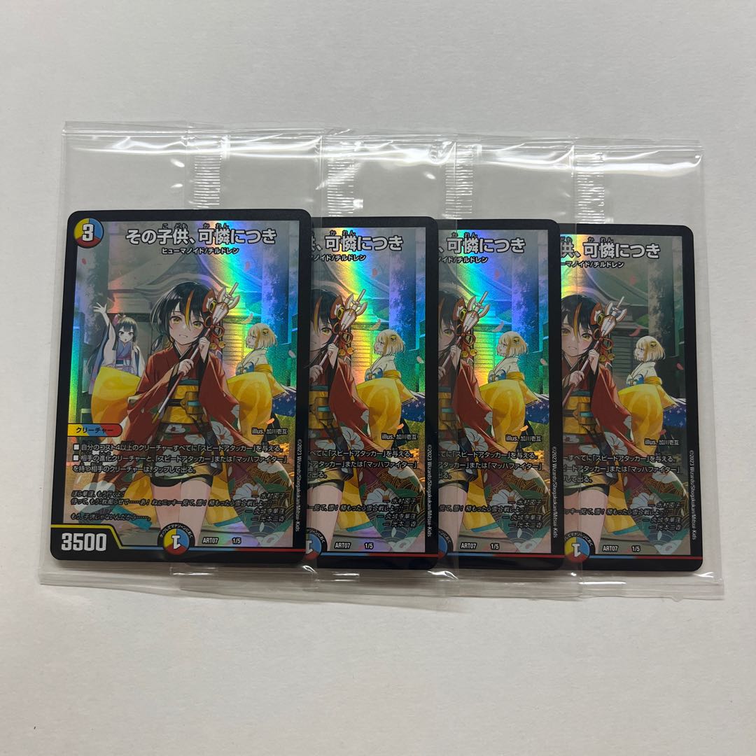 その子供、可憐につき 4枚